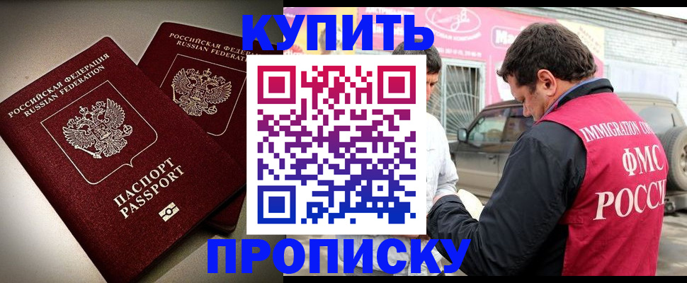 временная регистрация недорого в Шимановске