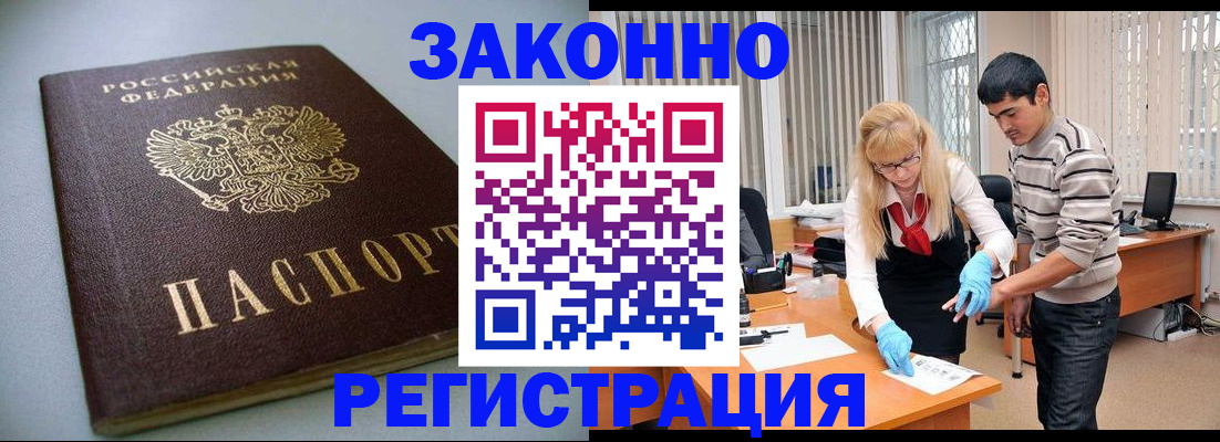 купить прописку в Шимановске