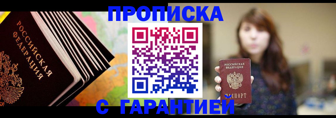 временная регистрация гарантия в Шимановске