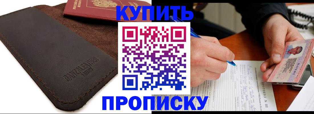 временная регистрация в Шимановске