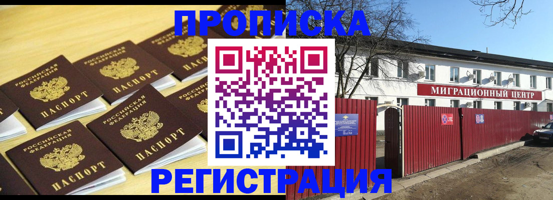 временная регистрация 2025 в Шимановске